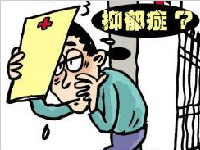 健康大講堂呵護心情關(guān)注抑郁障礙1