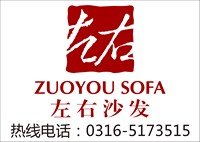 左右沙發(fā)
