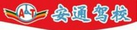 安通駕校