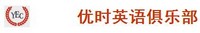 優(yōu)時英語