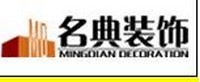 名典裝飾