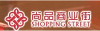 尚品商業(yè)街