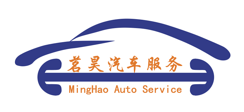 茗昊汽車服務(wù)