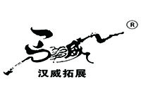 漢威拓展培訓機構