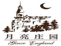 月亮莊園和昌賽力