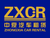 中夏汽車租賃