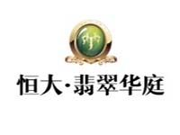 恒大·翡翠華庭