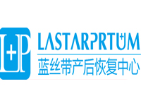 藍(lán)絲帶產(chǎn)后恢復(fù)中心