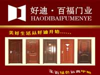 好迪門業(yè)