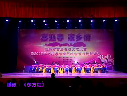 腰鼓《東方紅》