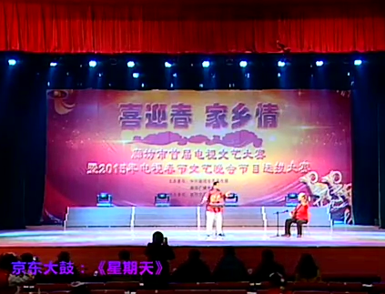 京東大鼓《星期天》