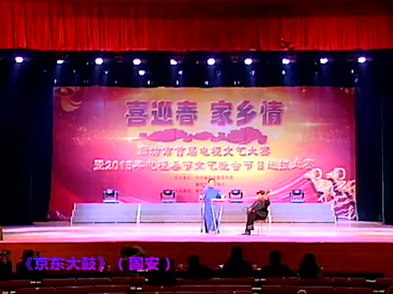 《京東大鼓》（固安）