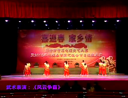 武術表演《風云爭霸》