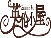 英倫小屋