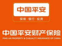中國(guó)平安財(cái)產(chǎn)保險(xiǎn)