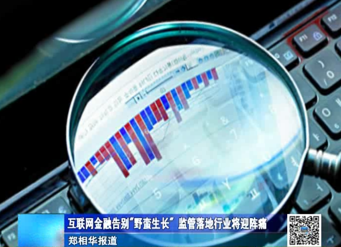 互聯網金融告別