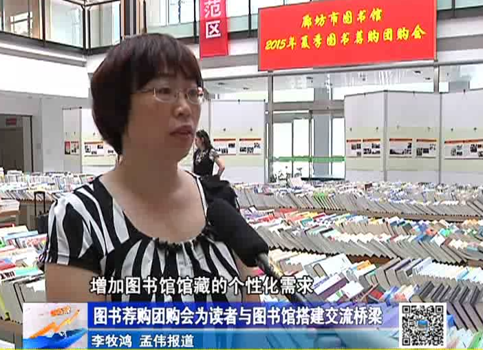 圖書薦購(gòu)團(tuán)購(gòu)會(huì)為讀者與圖書館搭建交流橋梁