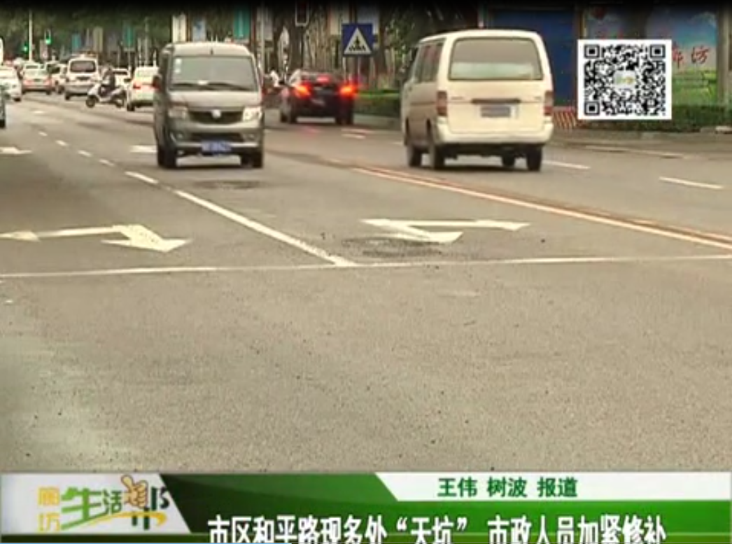 市區(qū)和平路現(xiàn)多處天坑，市政人員加緊修補
