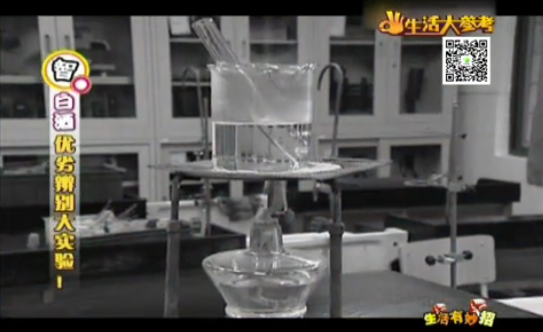 白酒優(yōu)劣辨別大實驗！