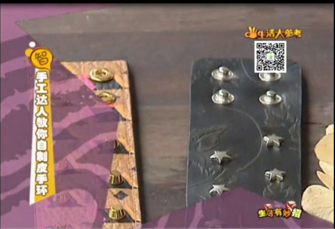 手工達人教你自制皮手環(huán)