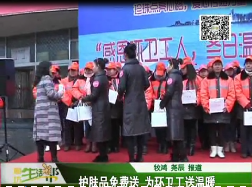 護(hù)膚品免費(fèi)送 為環(huán)衛(wèi)工人送溫暖