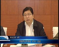 擴(kuò)大會(huì)議