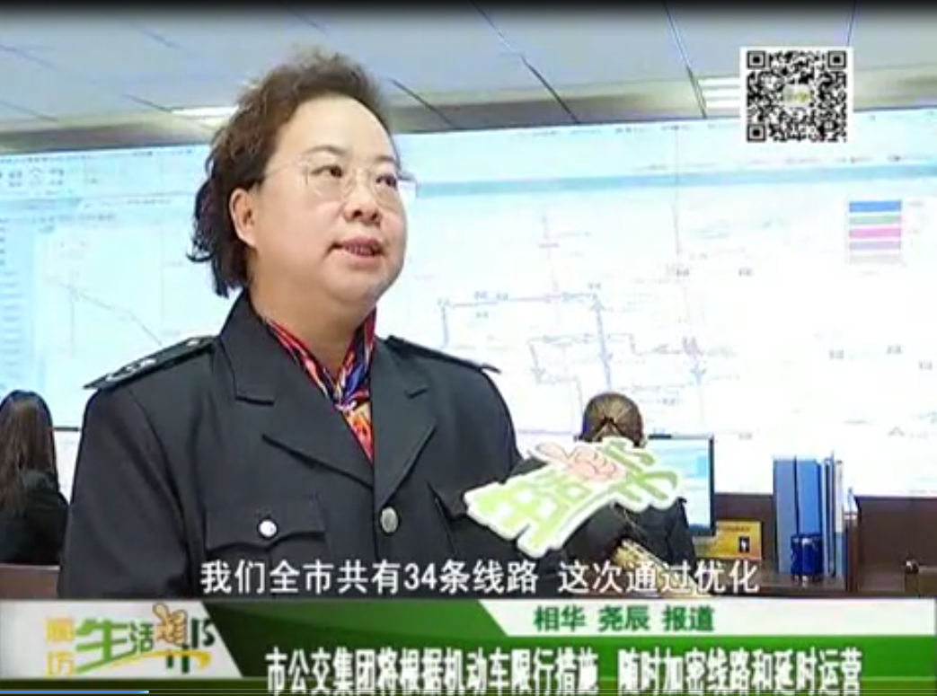 市公交集團(tuán)將根據(jù)機(jī)動(dòng)車(chē)限行隨時(shí)加密線(xiàn)路和延時(shí)運(yùn)營(yíng)