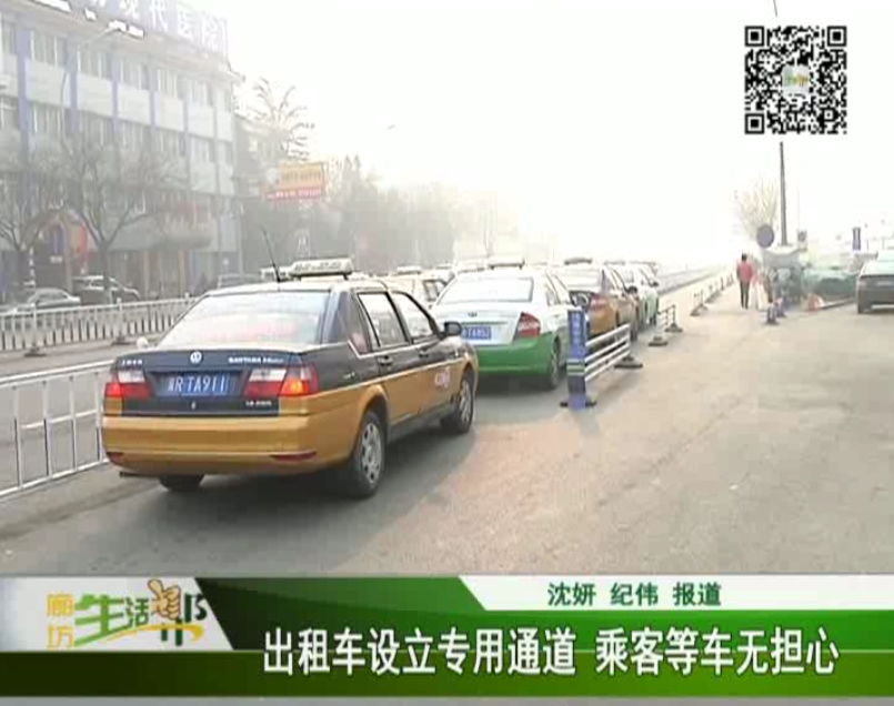 出租車設(shè)立專門通道 乘客等車無擔(dān)心