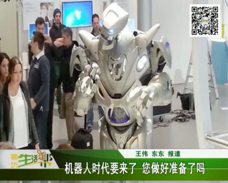 機(jī)器人時(shí)代要來了 您做好準(zhǔn)備了嗎？