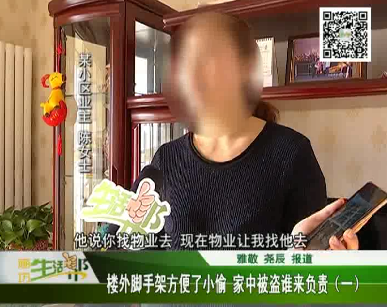 樓外腳手架方便了小偷 家中被盜誰來負(fù)責(zé)1