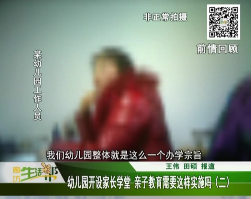 幼兒園開設家長學堂 親子教育需要這樣實施嗎