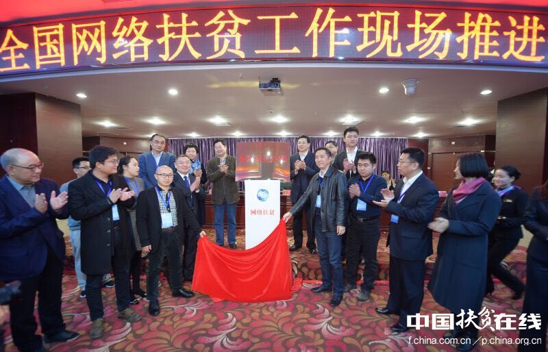 11月29日，全國網絡扶貧工作現(xiàn)場推進會在江西省贛州市寧都縣召開。贛南日報劉凱攝