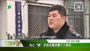 當(dāng)心“曬”多朋友圈泄露個(gè)人隱私