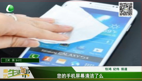 您的手機屏幕清潔了嗎