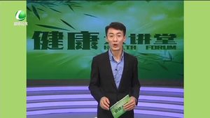 健康大講堂 20170222