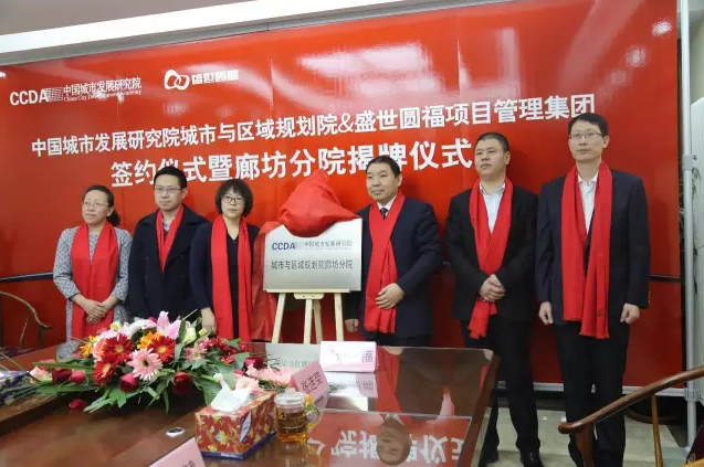 廊坊人有了自己的高端區(qū)域規(guī)劃研究設(shè)計機構(gòu)