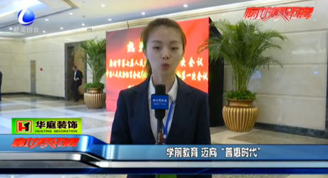 學前教育邁向“普惠時代”