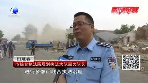城市管理零距離：東快速路拆違進(jìn)行時(shí)——市綜合執(zhí)法局和廣陽(yáng)區(qū)政府聯(lián)合治理“散、小、亂、污”企業(yè)