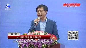 “大智移云”產(chǎn)業(yè)發(fā)展論壇 雷軍話(huà)創(chuàng)新