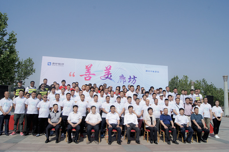 2017“善美廊坊?愛心送考”啟動(dòng)儀式圓滿落幕