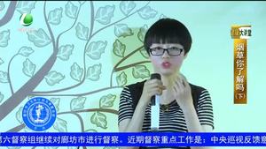 健康大講堂：煙草你了解嗎？（下）