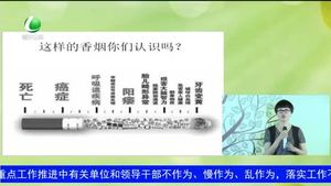 健康大講堂 煙草你了解嗎？（上）