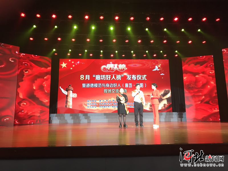 8月廊坊好人榜發(fā)布儀式在廣陽(yáng)舉行(圖) 8月廊坊好人榜發(fā)布儀式在廣陽(yáng)舉行(圖)