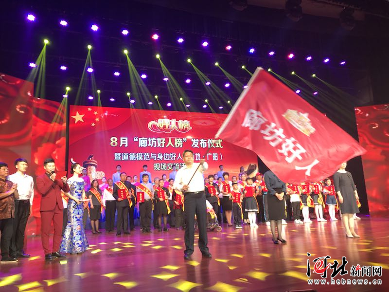 8月廊坊好人榜發(fā)布儀式在廣陽(yáng)舉行(圖) 8月廊坊好人榜發(fā)布儀式在廣陽(yáng)舉行(圖)