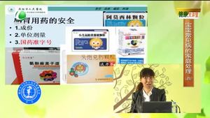 健康大講堂 寶寶常見(jiàn)病的家庭處理(5)