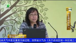 健康大講堂  職業(yè)病的防治 (下)
