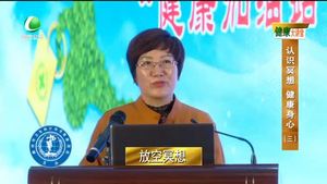 健康大講堂 認(rèn)識冥想 健康身心（三）