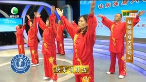 健康大講堂 祛病強身內養(yǎng)功（中）