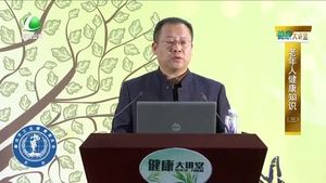 健康大講堂 老年人健康知識(shí)（三） 