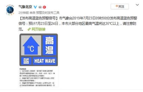 北京市氣象局官方微博截圖 點(diǎn)擊進(jìn)入下一頁(yè)